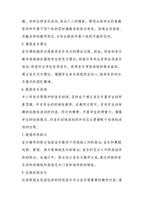 小学音乐新课程标准学习心得体会