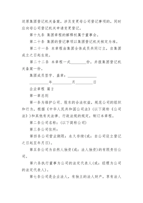 企业章程.docx