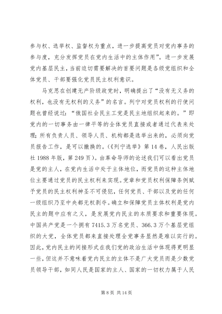 基层民主建设调研报告 (2).docx