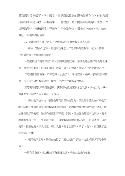 教学研讨会领导讲话稿精选3篇