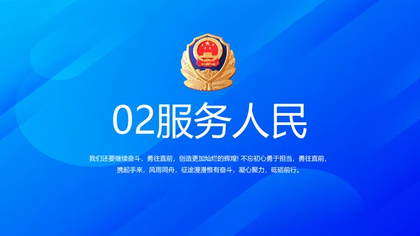 蓝色大气公安警察案件汇报动态PPT