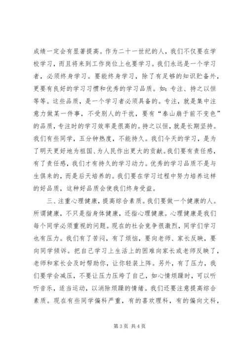 勤奋学习，提高素质，争取更大进步张树人校长.docx