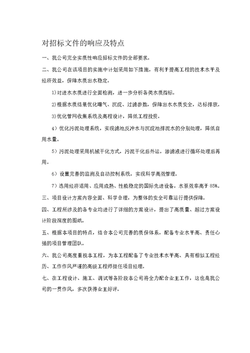 (可研报告）某污水厂可行性研究投标书