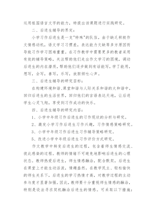 教师辅导学生工作总结.docx