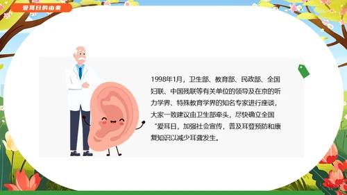关爱聋哑儿童爱耳日通用PPT模板