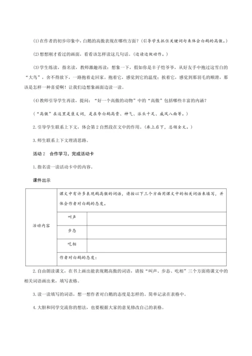 15《白鹅》（创新教案+课堂活动卡+课前预学案）
