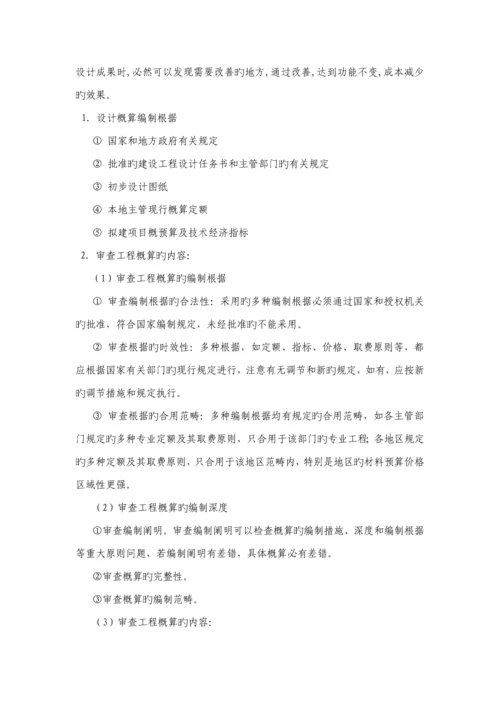 关键工程造价全过程咨询服务实施专题方案.docx