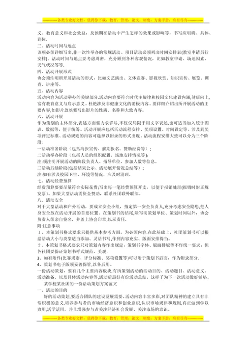 大学策划书格式.docx