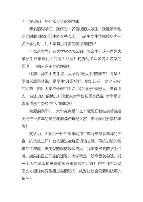 关于开学典礼演讲稿模板集合8篇