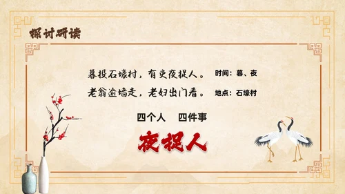黄色中国风石壕吏教学课件ppt课件语文课件
