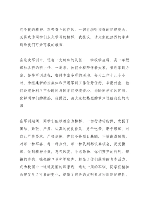 初中学生军训动员大会讲话稿5篇.docx
