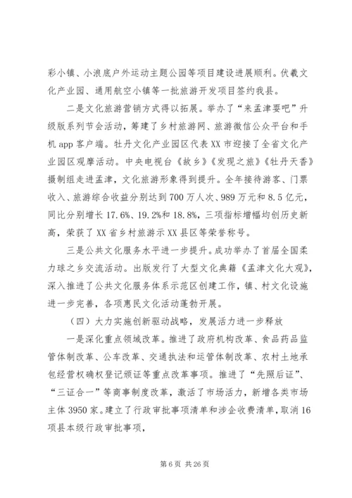 坚定信心奋力攻坚努力开创孟津“十三五”发展新局面.docx