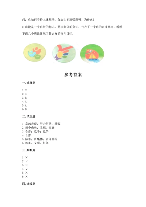 部编版小学四年级上册道德与法治期中测试卷精品（各地真题）.docx