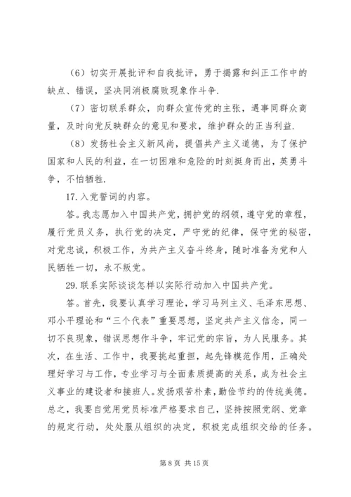 党章总纲的重点内容学习内容.docx