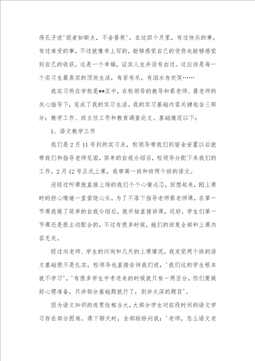 2021语文实习老师个人实习总结