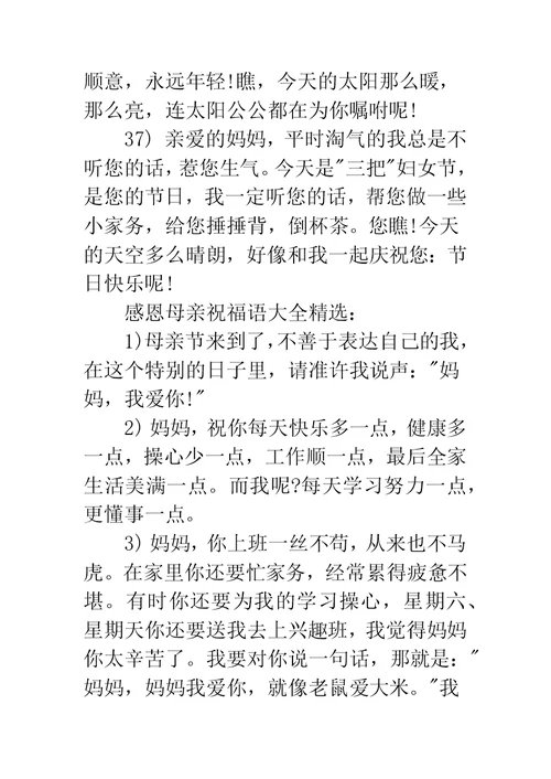母亲节感恩寄语