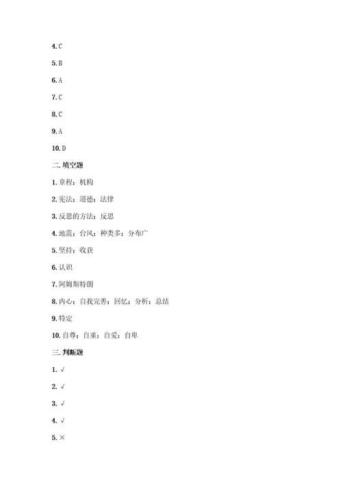 六年级下册道德与法治期末测试卷一套附答案网校专用