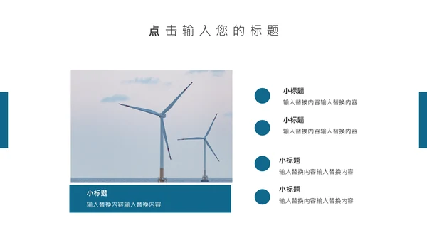 风力发电绿色能源公司简介通用PPT