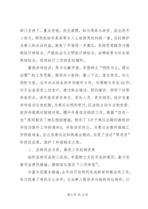 人民法院工作情况汇报.docx