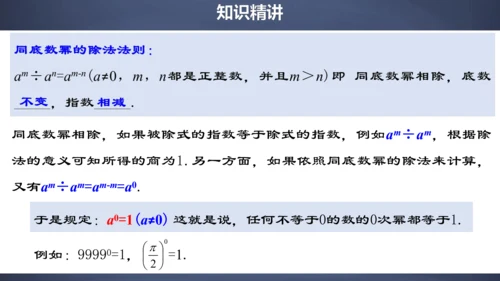 14.1.7  整式的除法 精品课件(共29张PPT)