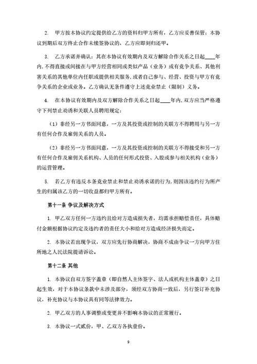 电商平台推广合伙人协议（律师拟定详细版）