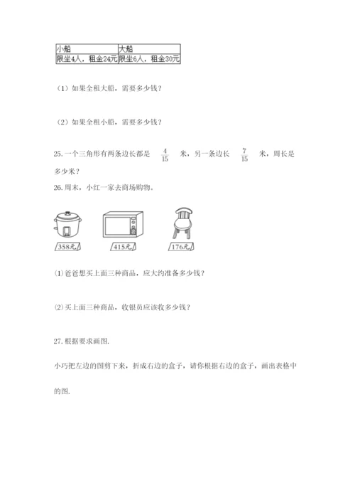 小学三年级数学应用题50道附答案【a卷】.docx