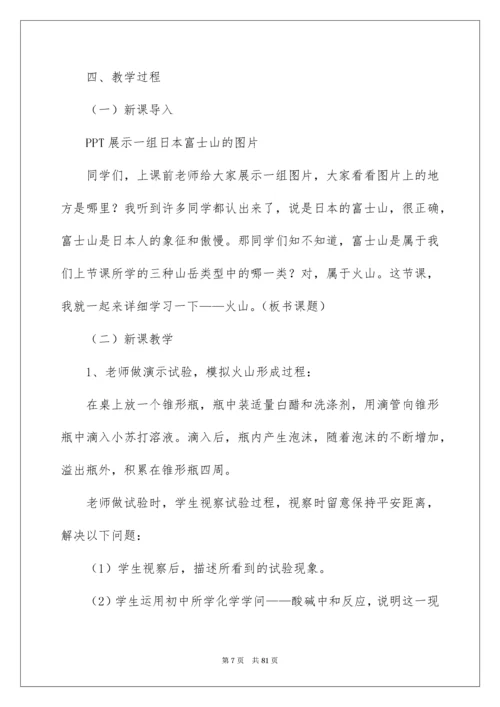 高中地理教学设计_1.docx
