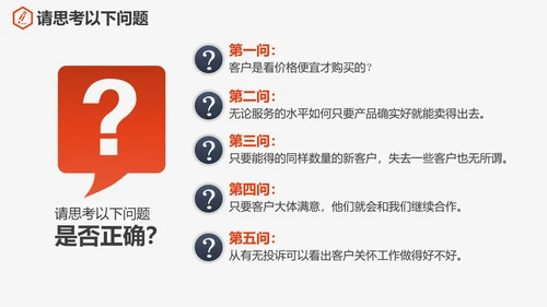 公司企业售后客户关怀PPT培训课件