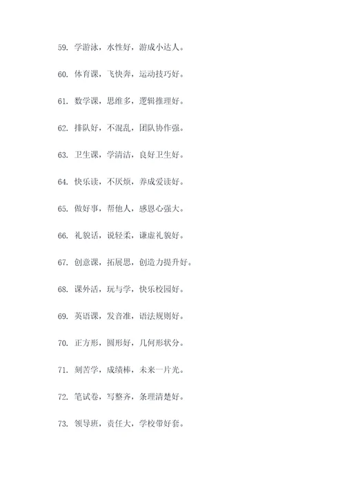 小学风向顺口溜