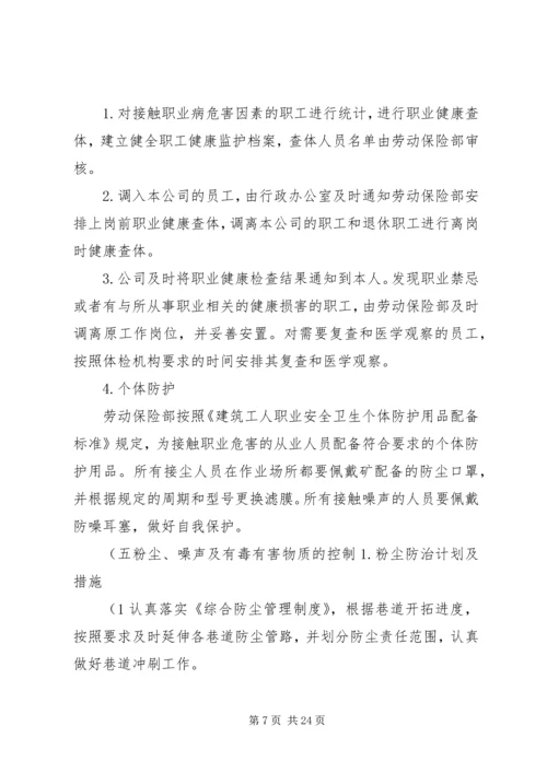 职业病危害防治计划及实施方案5篇.docx