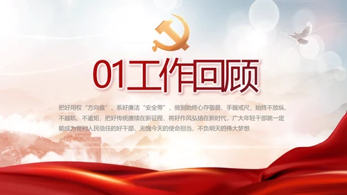 党建党支部年终工作总结汇报PPT党课