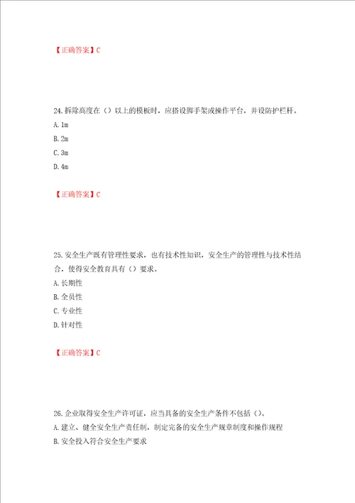 2022年广东省安全员B证建筑施工企业项目负责人安全生产考试试题押题卷答案68