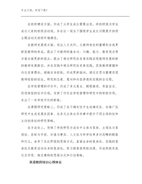 英语教师培训心得体会例文20篇.docx