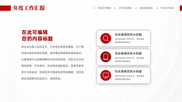 红色大气商务工作总结工作计划PPT