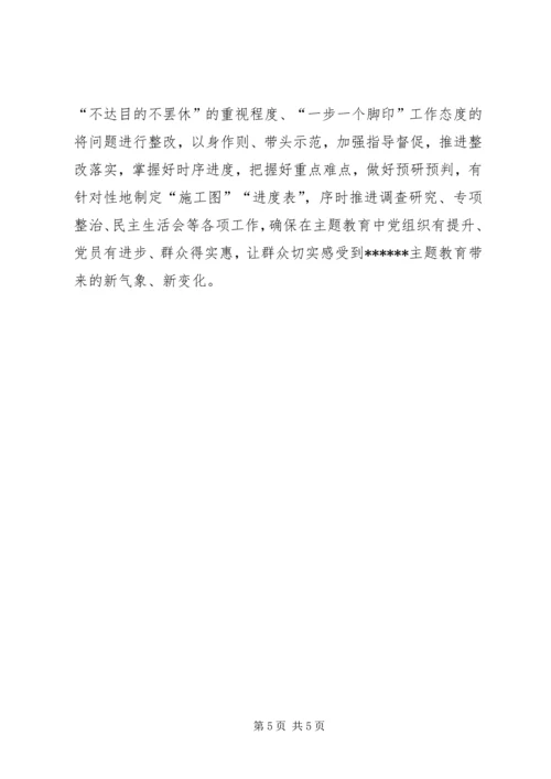 在全县“不忘初心、牢记使命”主题教育推进会上的交流发言.docx