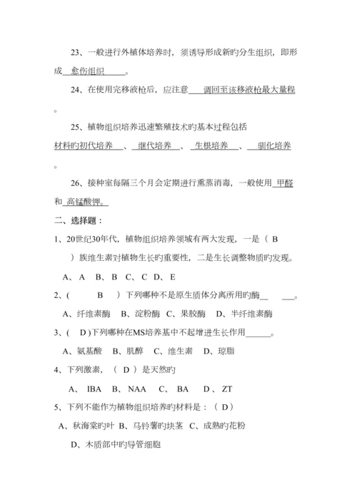 植物组织培养技术考试复习题.docx