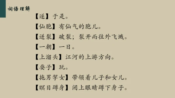 统编版语文五年级下册 第二单元早读（课件）