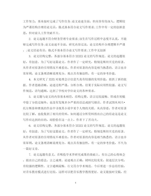 2023年导师论文评语模板.docx
