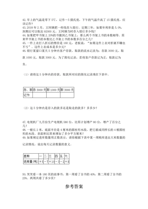 六年级小升初数学解决问题50道带答案（基础题）.docx