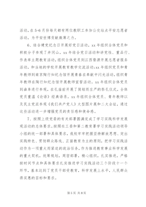 党支部换届工作总结 (2).docx