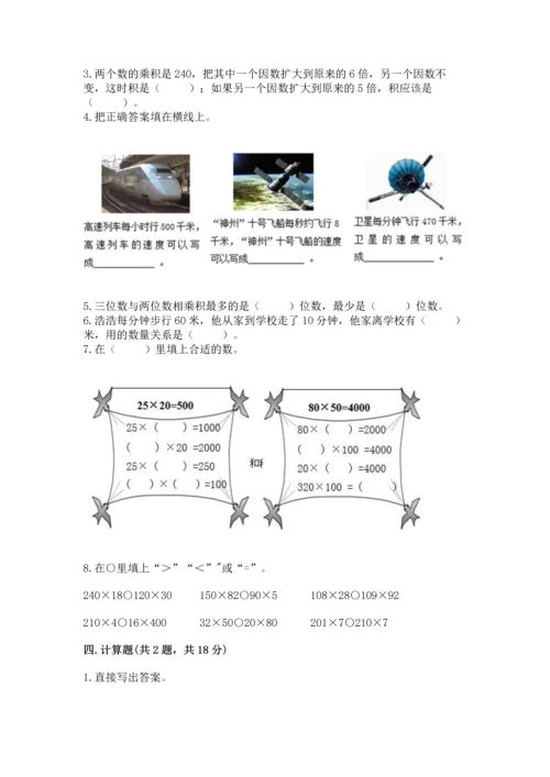 北京版四年级上册数学第二单元 乘法 测试卷（有一套）.docx