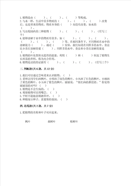 教科版科学一年级上册第一单元植物测试卷含答案a卷