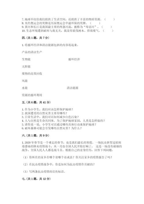 六年级下册道德与法治第二单元 爱护地球 共同责任 测试卷（巩固）.docx