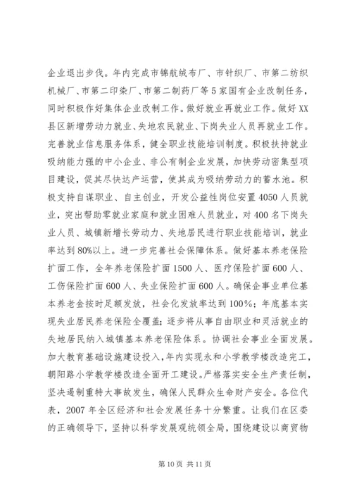 发改局局长会议报告.docx