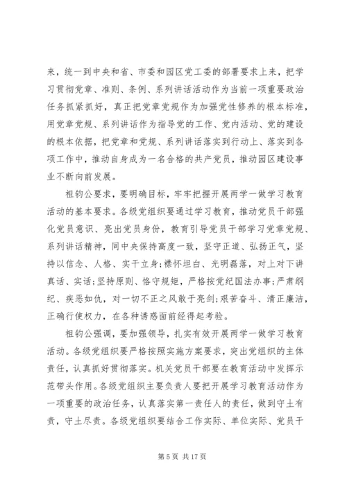 支部委员两学一做专题党课讲稿.docx