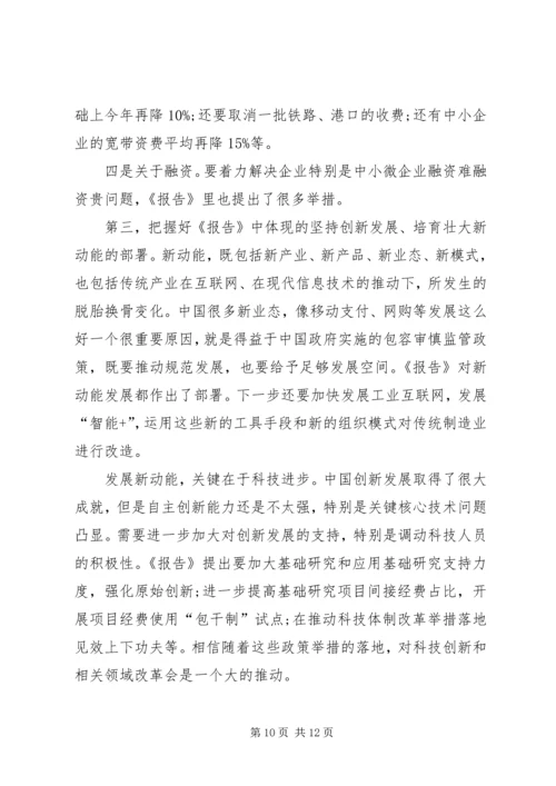 学习贯彻XX年全国两会精神党课讲稿 (2).docx