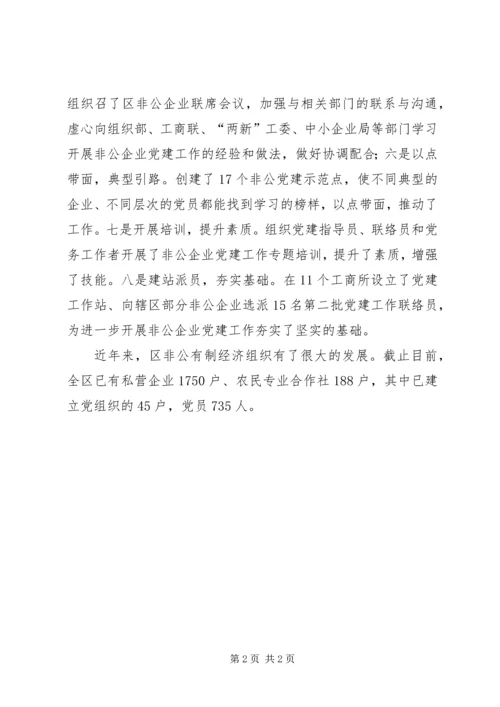 工商分局上半年非公党建工作小结.docx