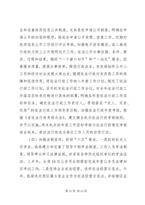 发改局履职情况报告.docx