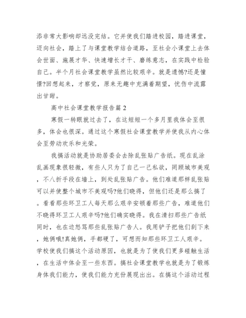 高中社会实践报告10篇.docx