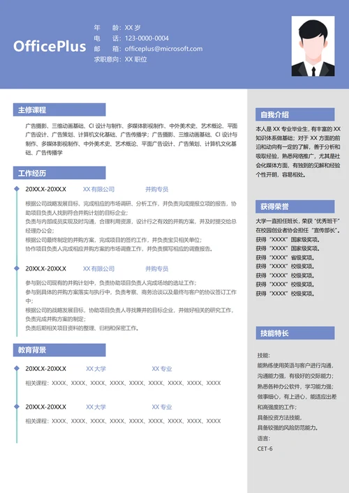并购简历模板